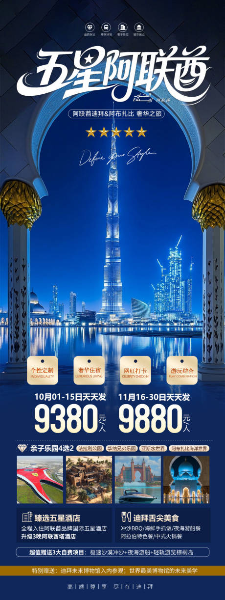 源文件下载【迪拜旅游海报】编号：39940031350821637