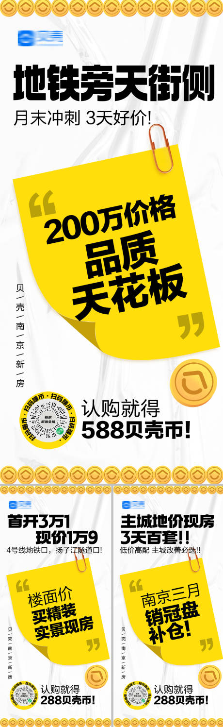 源文件下载【清新大字报地产创意海报】编号：42880031152457445