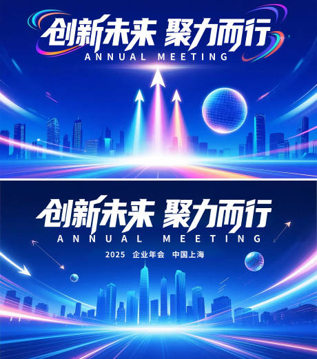 源文件下載【享設(shè)計(jì)】搜索編號(hào)：80530031634135874【企業(yè)年會(huì)主視覺(jué)海報(bào)】