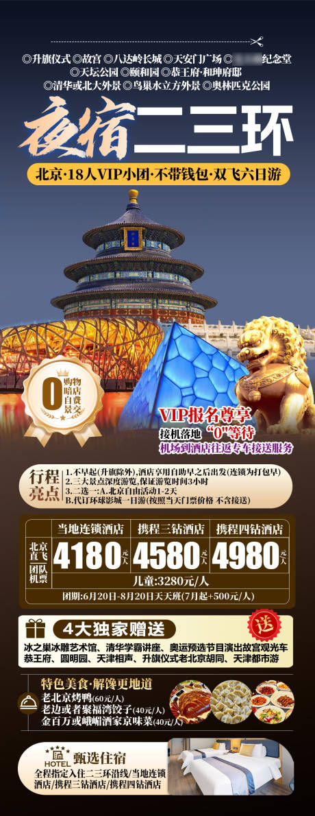 源文件下载【夜宿二三环】编号：41450031642013937