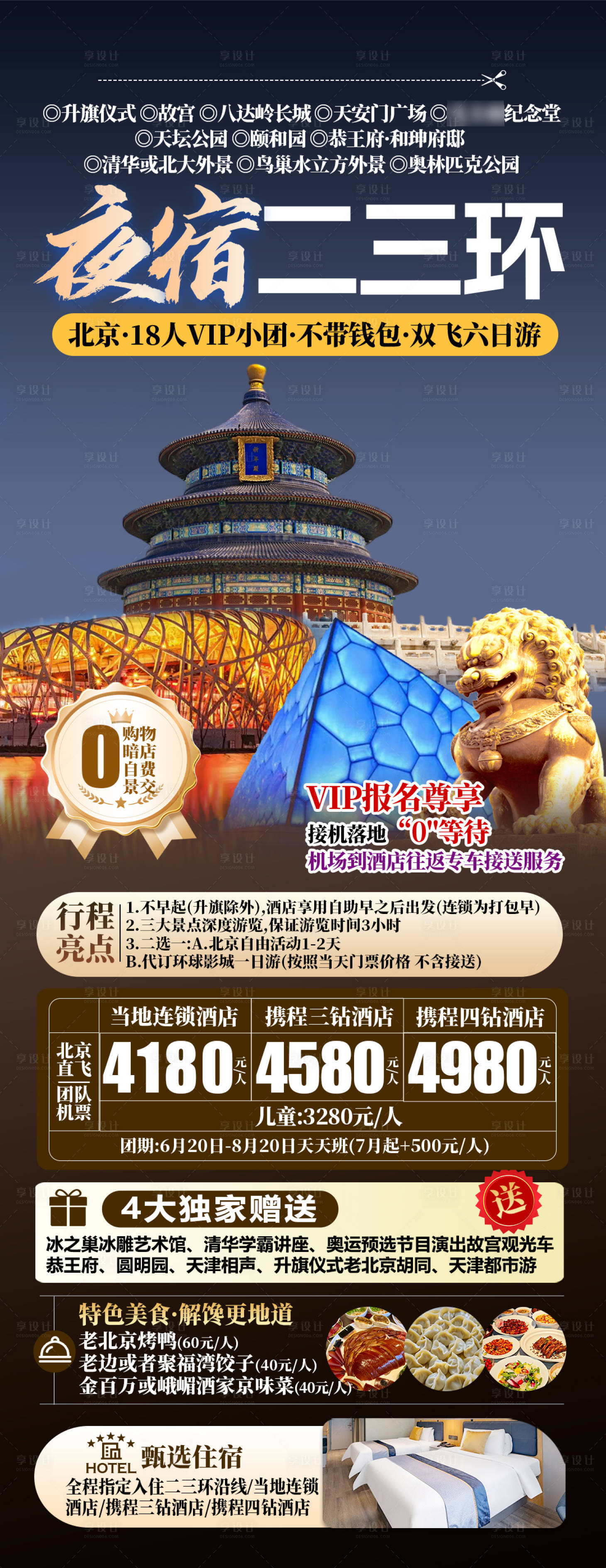 源文件下载【夜宿二三环】编号：41450031642013937