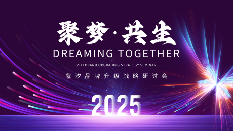 源文件下载【享设计】搜索编号：88930031263276011【蝶变新生活动背景板】