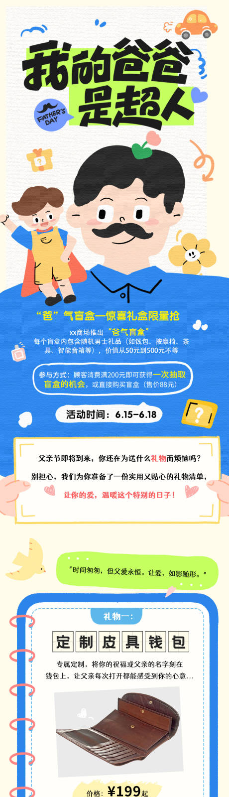 源文件下载【父亲节商场活动长图】编号：67180031279076098