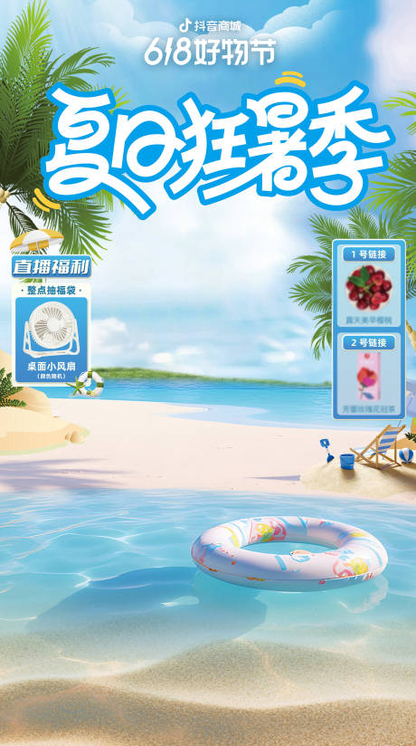 源文件下载【夏日暑假活动背景】编号：83310031467134145
