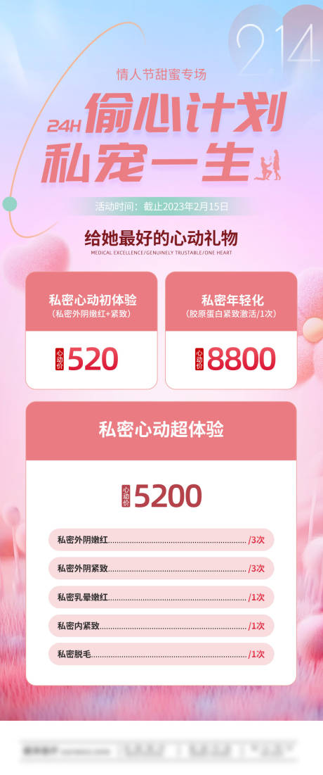 源文件下载【私密套餐卡活动海报】编号：51950031195109906