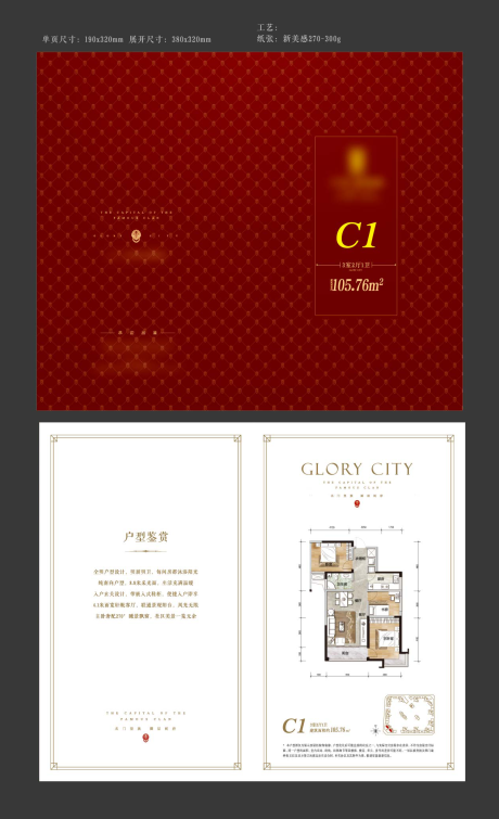 源文件下載【享設計】搜索編號：52290031506765390【地產住宅豪宅戶型折頁】