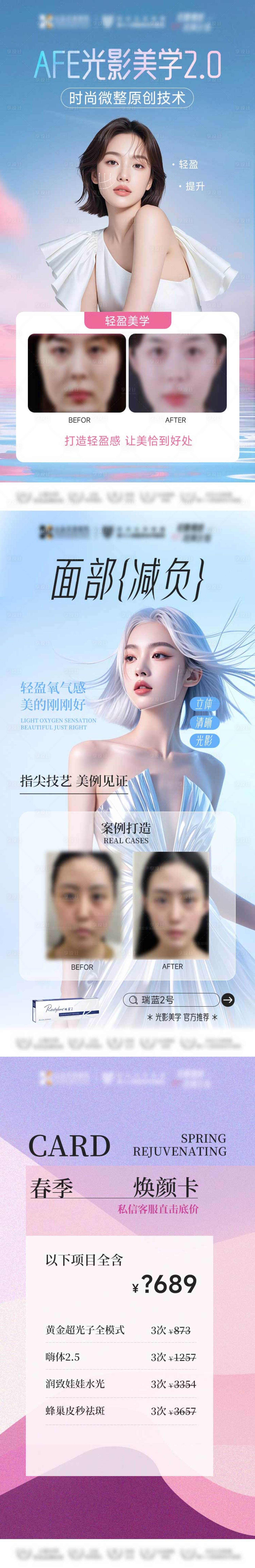 源文件下载【享设计】搜索编号：39020031324206303【医美朋友圈】