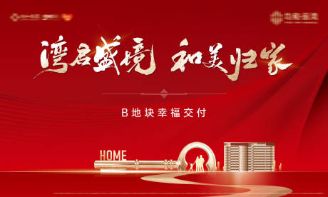 源文件下载【开盘交房红金活动背景板】编号：33340031625365054