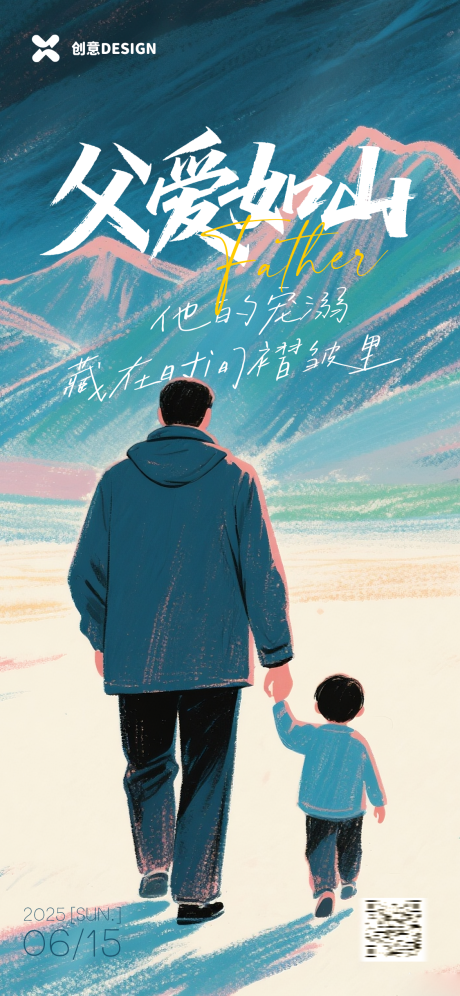 父亲节节日移动端海报