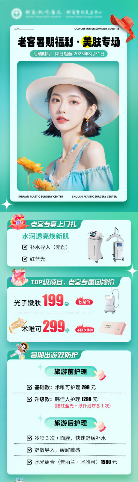 源文件下载【享设计】搜索编号：23720031474298430【医美老客暑期福利海报】