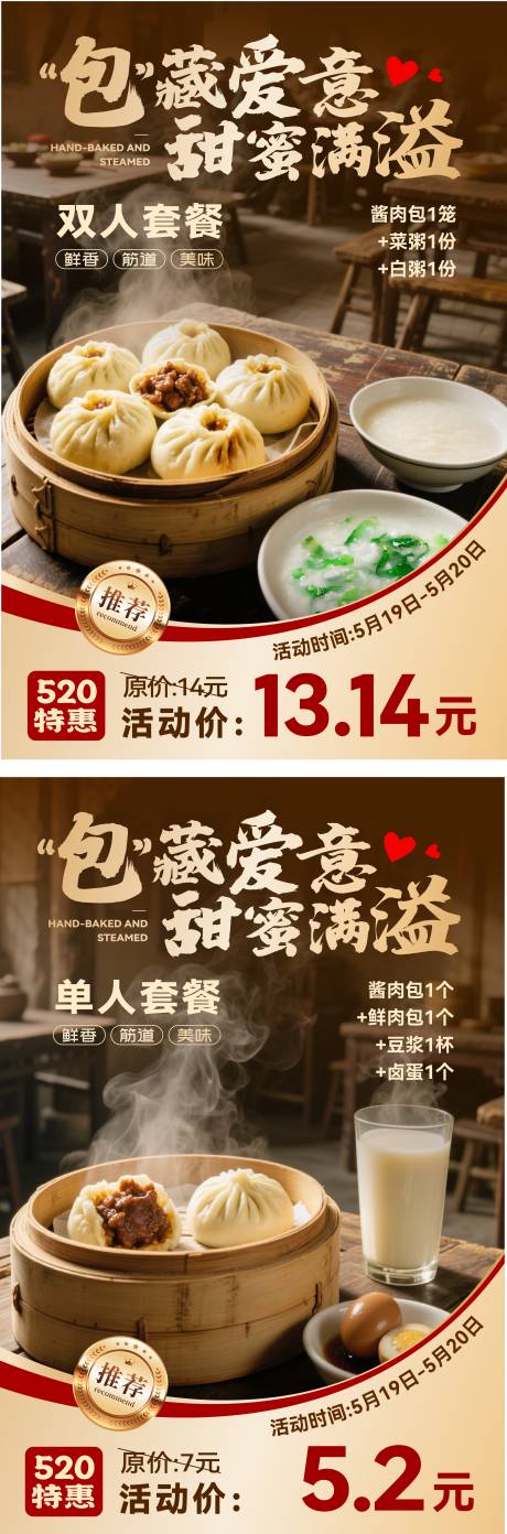 源文件下載【享設計】搜索編號：44360031357995896【包子餐飲活動海報】