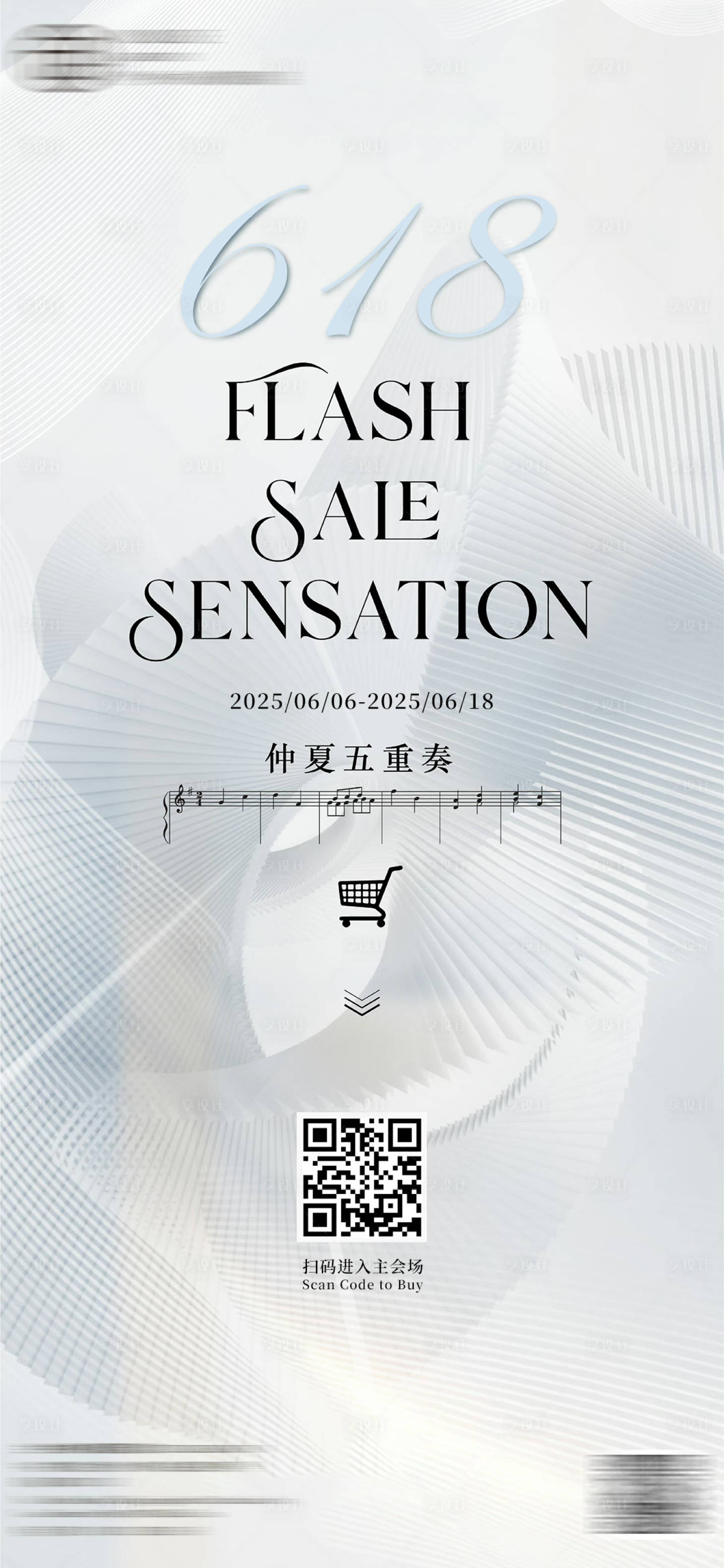 源文件下载【享设计】搜索编号：96520031326543777【酒店618大促开售海报】