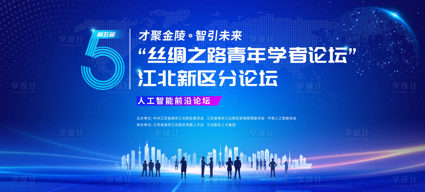源文件下載【享設計】搜索編號：32700031433227048【青年論壇kv】