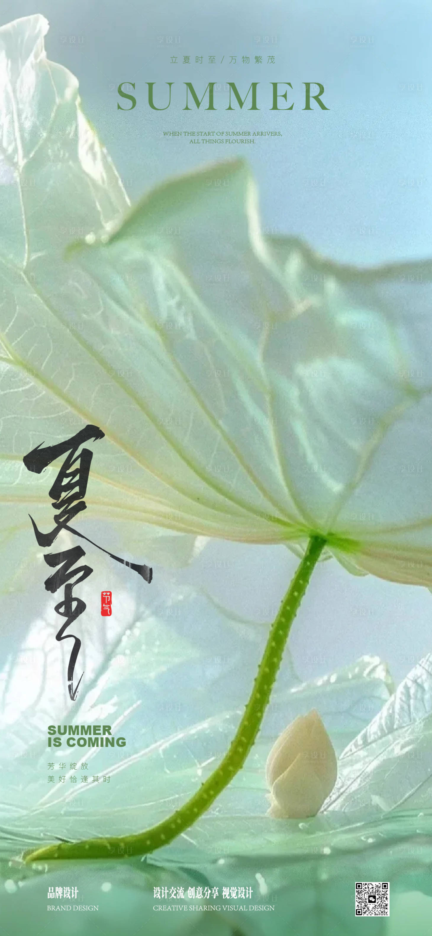 源文件下載【享設(shè)計】搜索編號：37750031309613875【夏至立夏海報】