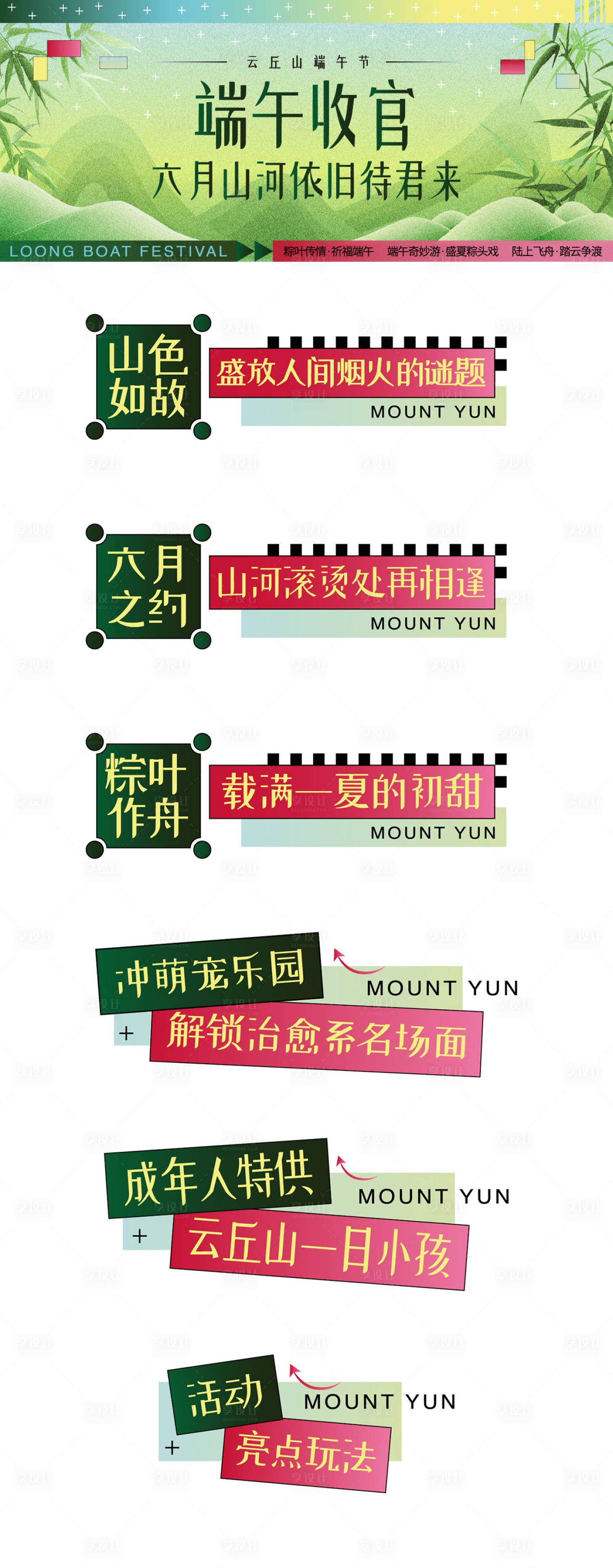 源文件下载【享设计】搜索编号：12370031098747207【标题字banner】
