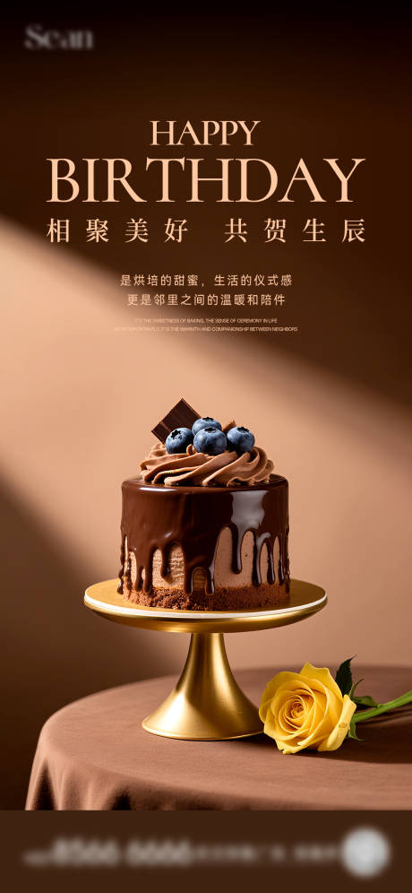 源文件下载【业主生日会海报】编号：58550031354119148