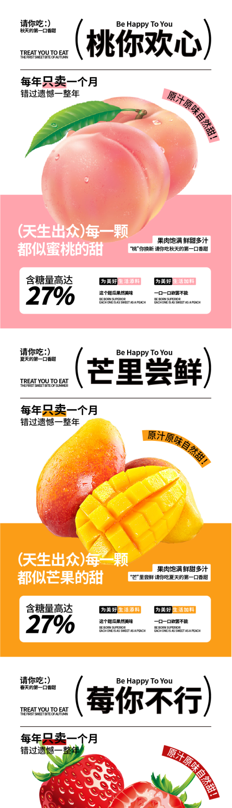 源文件下载【享设计】搜索编号：56680031605368418【海报水果芒果水蜜桃草莓饮食餐饮】