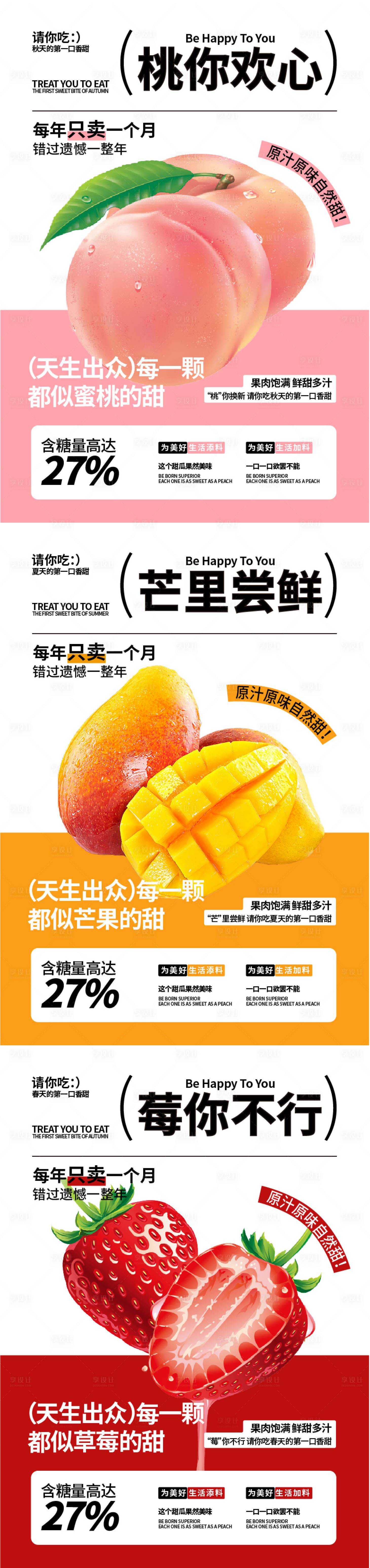 源文件下载【享设计】搜索编号：56680031605368418【海报水果芒果水蜜桃草莓饮食餐饮】