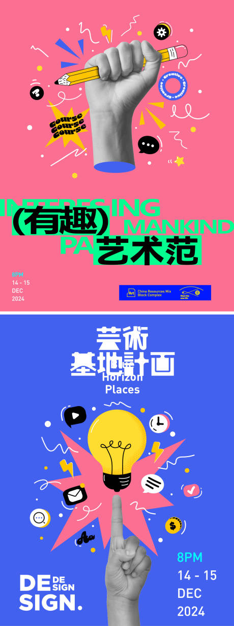 源文件下載【有趣生活節(jié)系列海報】編號：99280031603792411