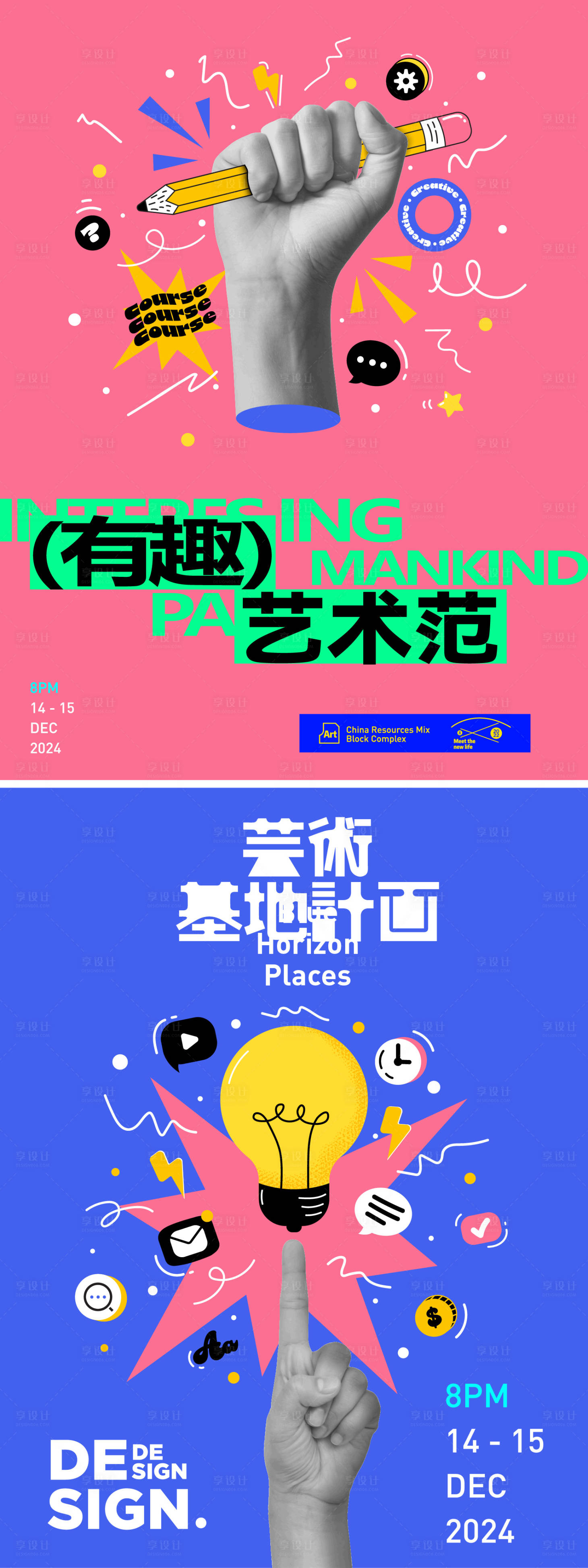 源文件下载【享设计】搜索编号：99280031603792411【有趣生活节系列海报】