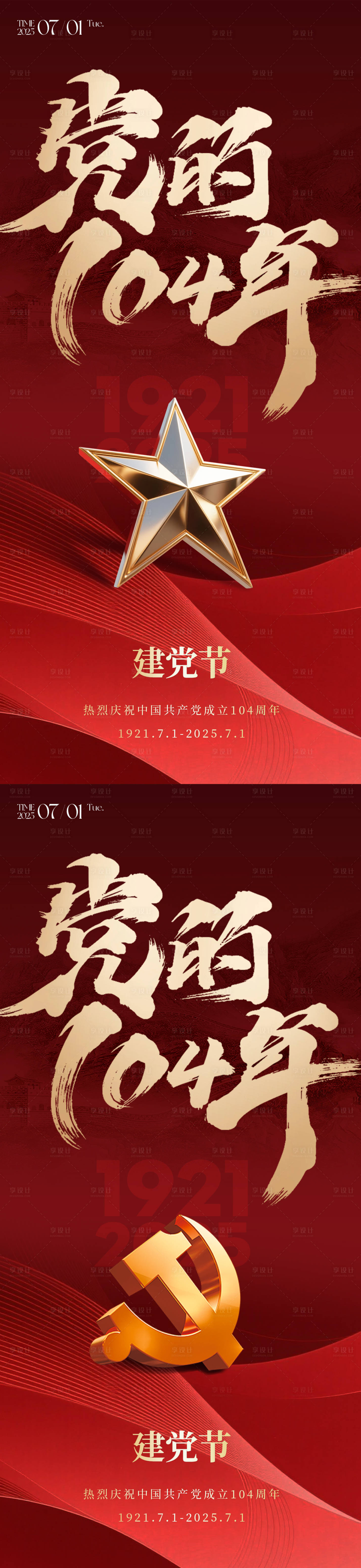 源文件下载【享设计】搜索编号：68150031624965324【建党朋友圈海报】