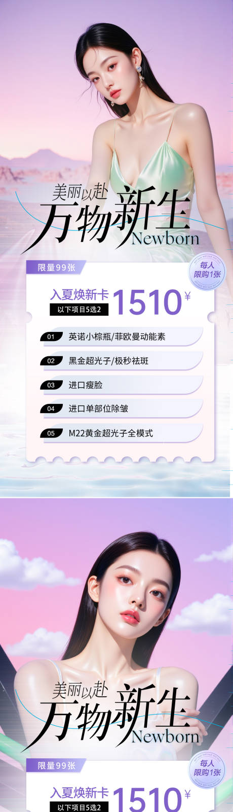 源文件下载【医美活动海报】编号：25260031386586856