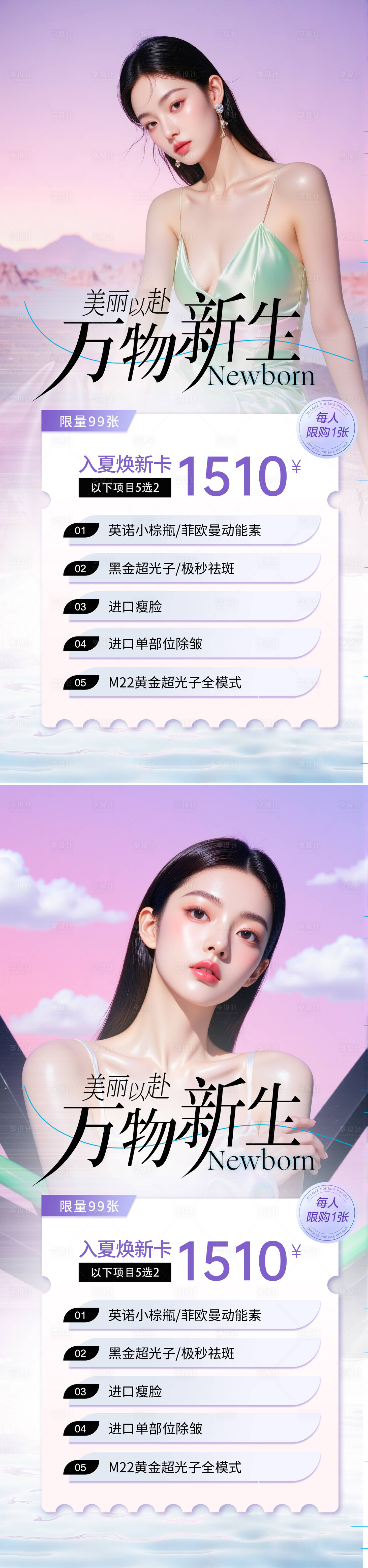 源文件下載【享設計】搜索編號：25260031386586856【醫美活動海報】