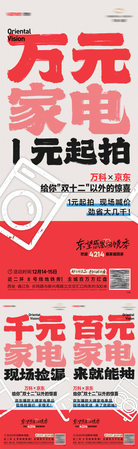 源文件下载【地产家电拍卖活动海报】编号：72080031376175774