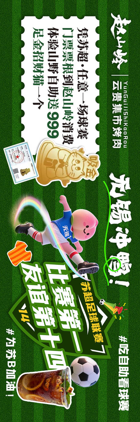 源文件下载【餐饮联赛足球】编号：60140031301842184