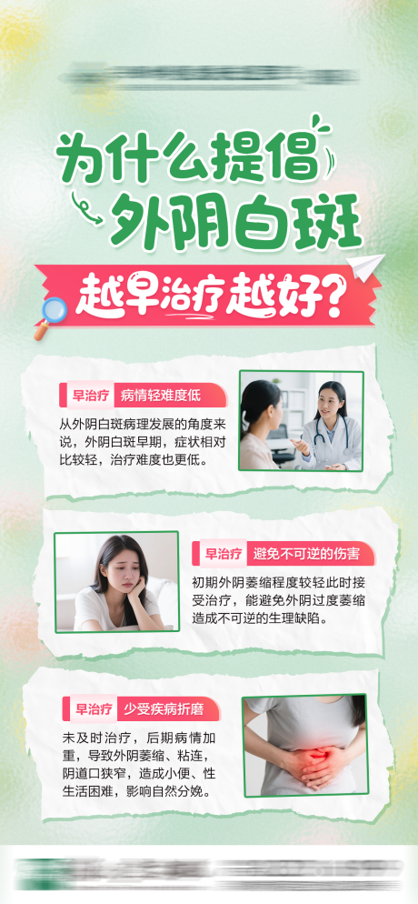 源文件下载【妇科治疗宣传海报】编号：88830031114755564