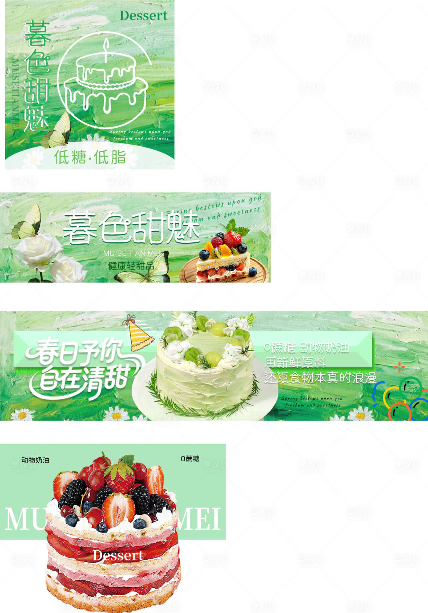 源文件下载【享设计】搜索编号：86780031205417635【蛋糕甜品外卖装修banner】