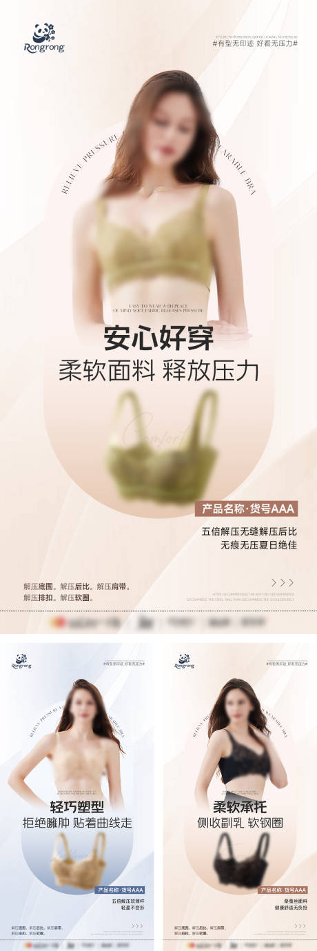 源文件下载【文胸产品推广海报】编号：83100031469735746