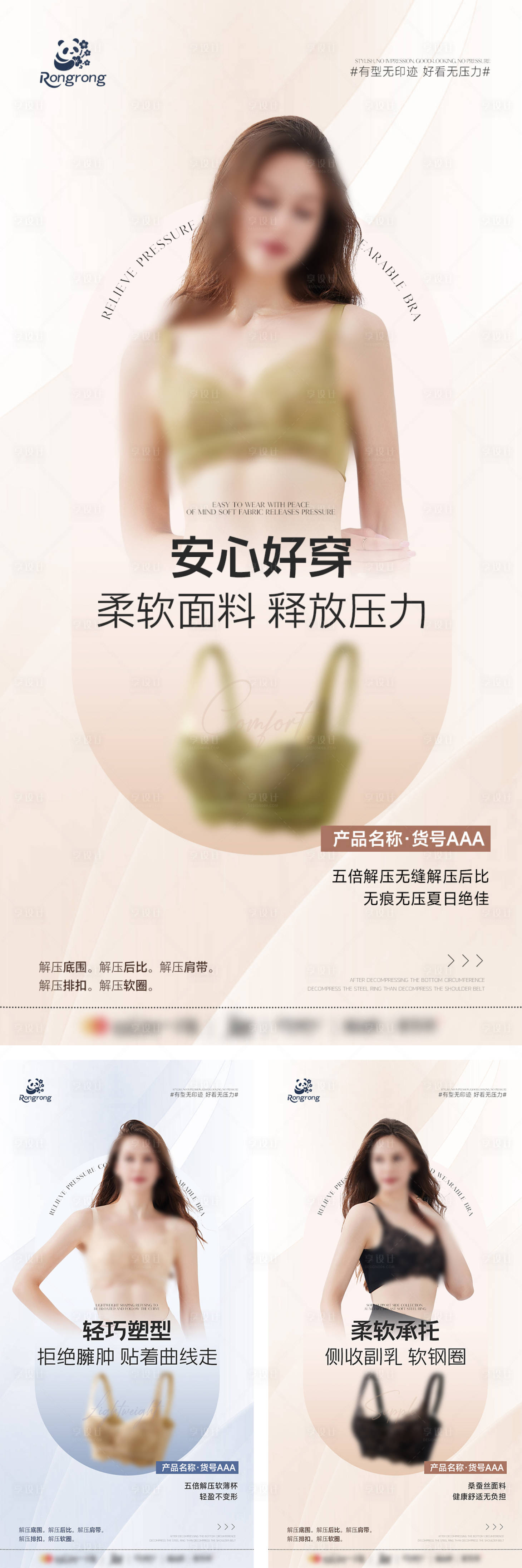 源文件下载【享设计】搜索编号：83100031469735746【文胸产品推广海报】