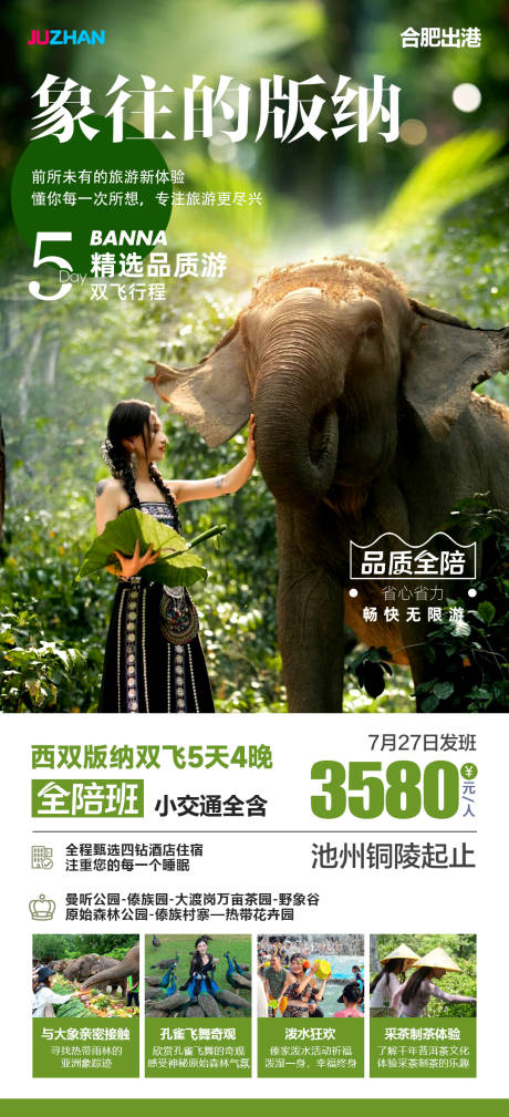 源文件下载【象往的版纳】编号：70640031342276026