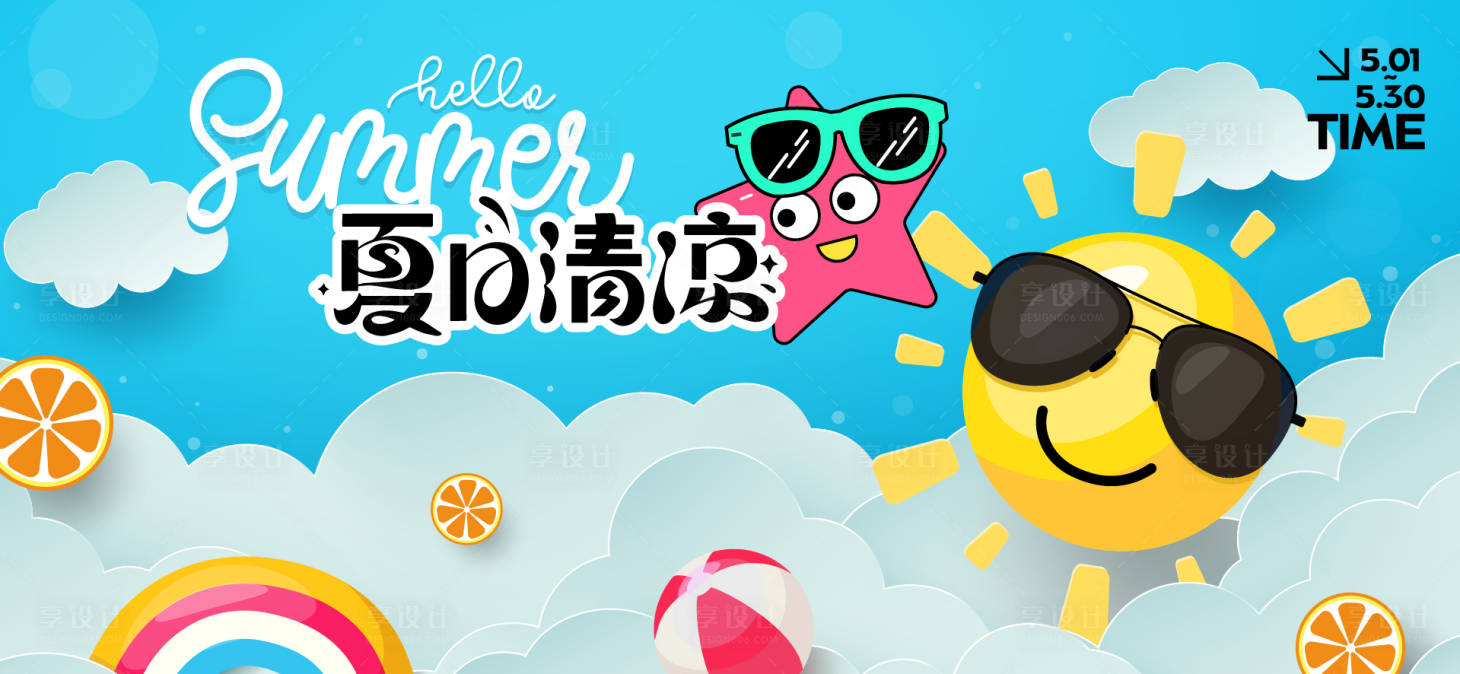 源文件下載【享設計】搜索編號：34800031544868178【夏天生活節(jié)活動展板】