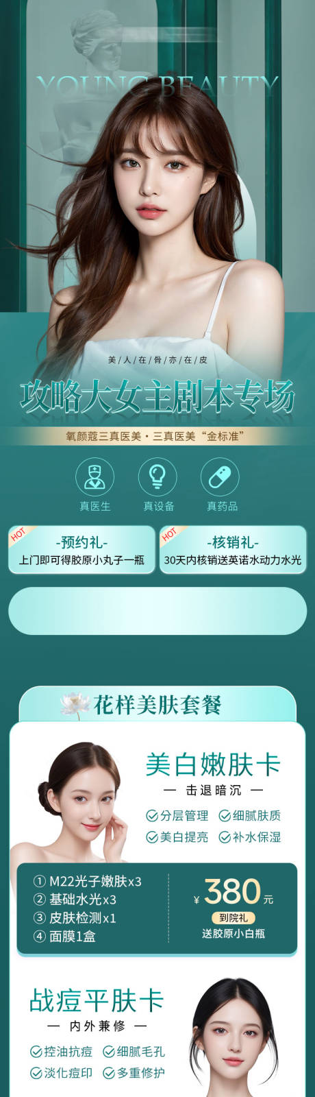 源文件下载【攻略大女主剧本专场专题】编号：32880031428954472