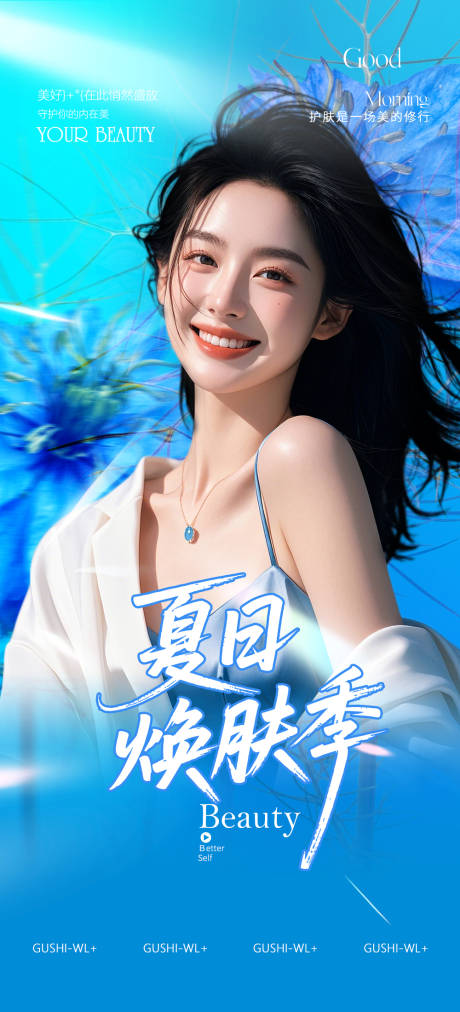 源文件下载【夏季清凉蓝色医美海报】编号：15680031393735790