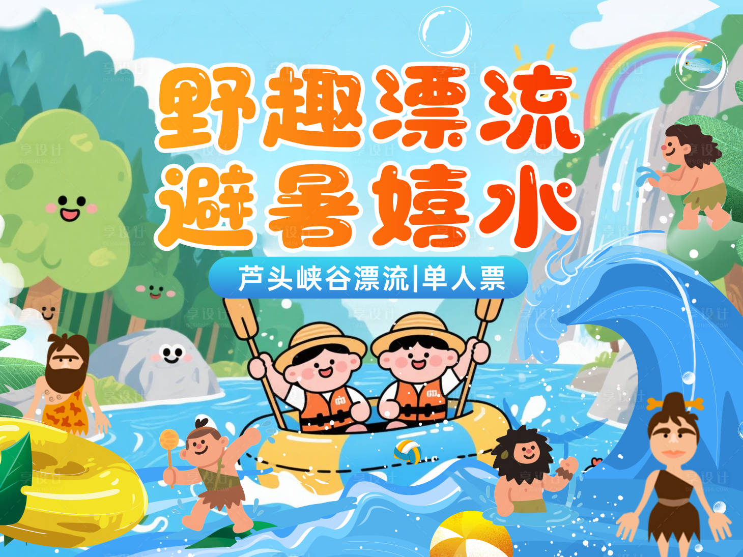 源文件下载【享设计】搜索编号：24020031465638632【抖音漂流活动背景板】