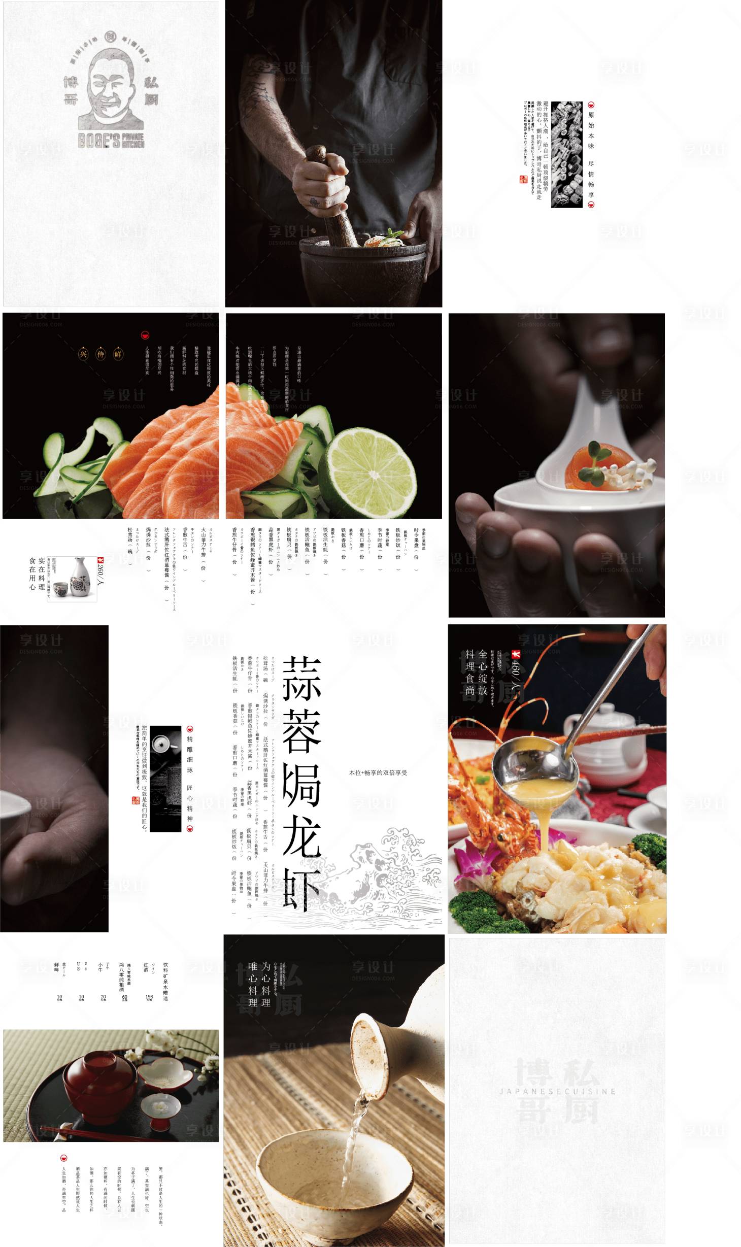 源文件下载【享设计】搜索编号：17550031152445413【日式菜单设计】