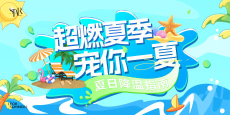 源文件下载【夏季嗨玩插画活动背景板】编号：46170031625512056