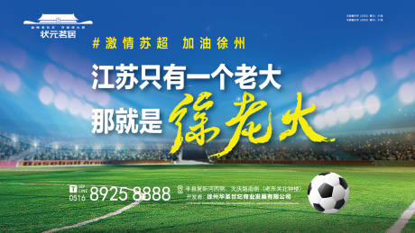 源文件下载【苏超联赛顽梗背景板】编号：60090031359059423