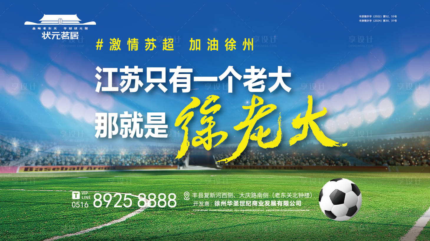 源文件下载【享设计】搜索编号：60090031359059423【苏超联赛顽梗背景板】