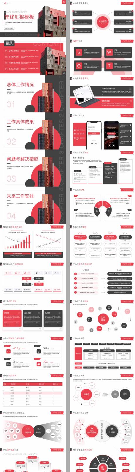 源文件下载【50页原创红黑互联网年终总结规划】编号：52510031459597457