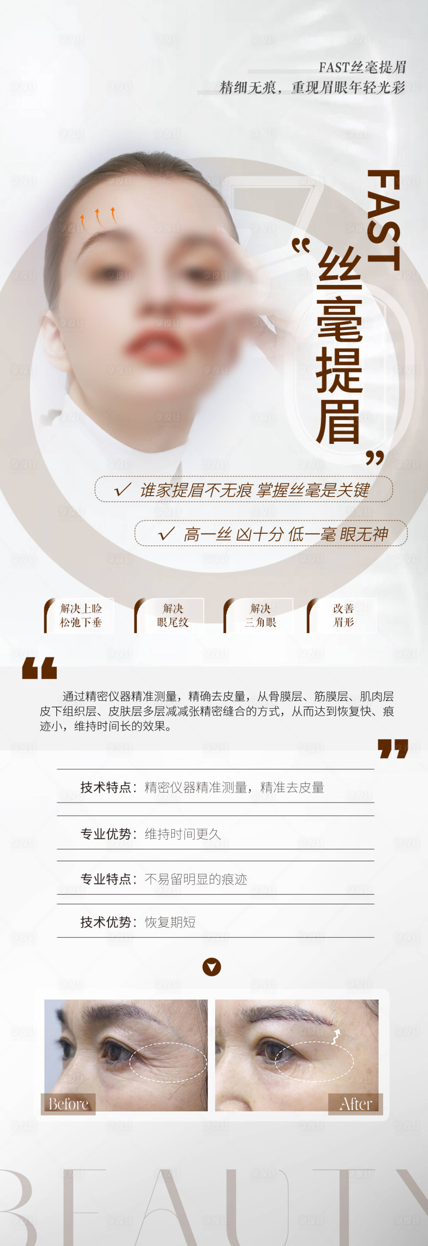 源文件下载【享设计】搜索编号：61940031096677457【医美提眉项目 】