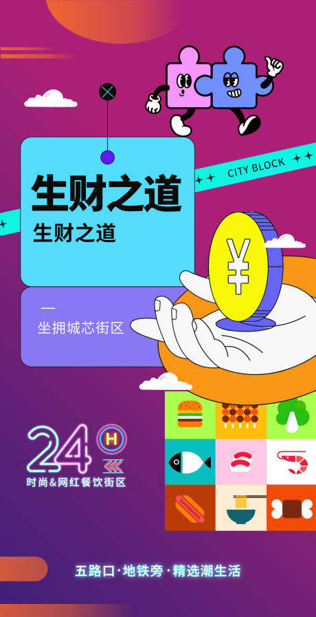 源文件下载【享设计】搜索编号：80200031507899098【商业商铺海报 】