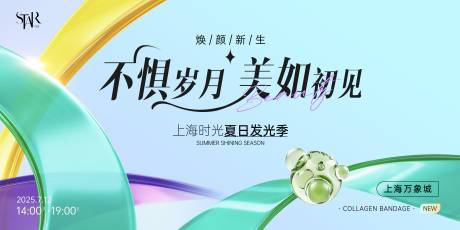 源文件下载【医美新品发布会活动主画面】编号：66020031330287871