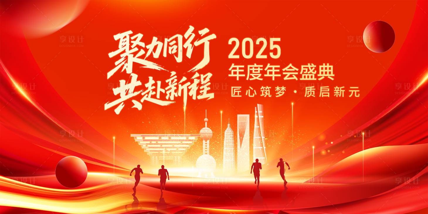 源文件下載【享設(shè)計】搜索編號：61790031350407728【企業(yè)紅色年會活動展板】