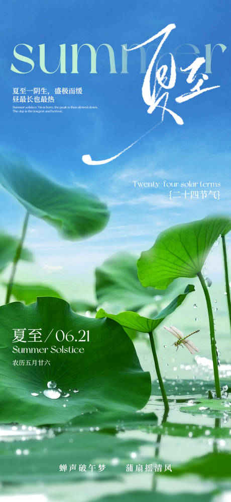 源文件下載【夏至節(jié)氣海報】編號：17450031164855993