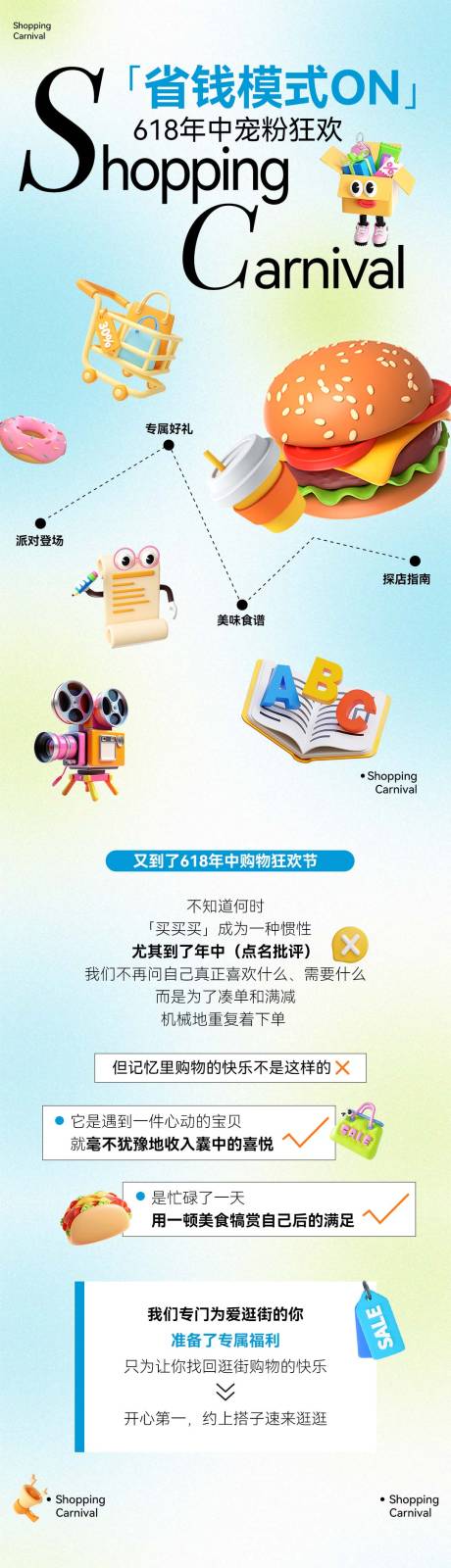 源文件下载【618年中大促公众号推文长图】编号：58170031223094694