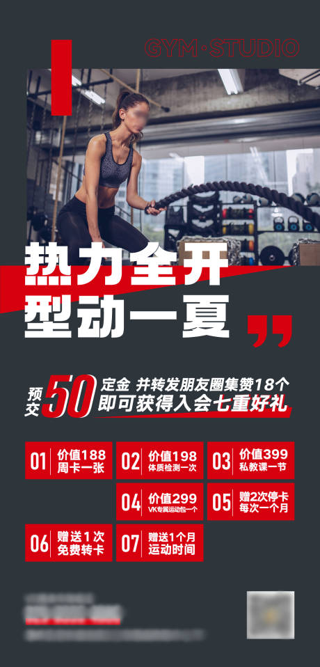 源文件下载【健身房夏日活动海报】编号：31220031320667522